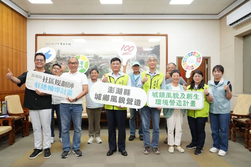 澎湖社區空間營造競賽8月中報名 遴選15處最高補助60萬元