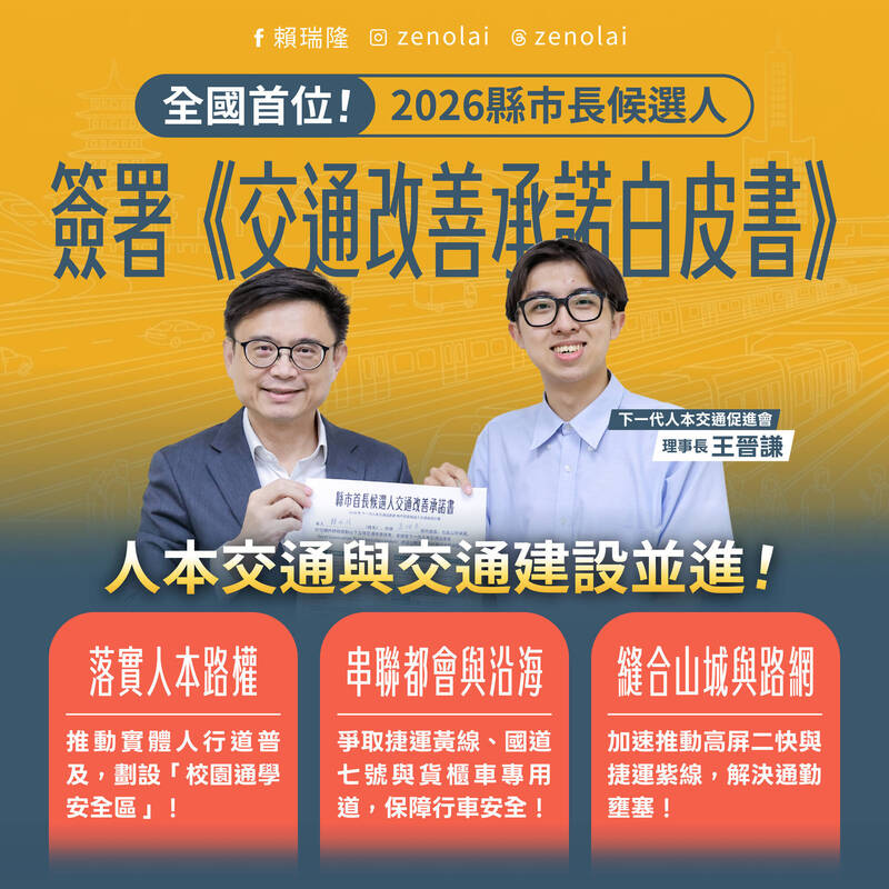 簽署交通改善承諾白皮書 賴瑞隆:盡最大努力打造安全通行環境