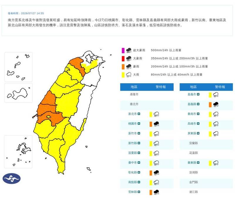 15縣市豪、大雨特報!7縣市大雷雨開炸 桃園、彰化國家級警報