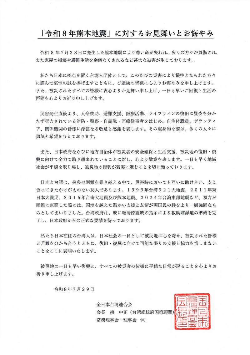 台僑團體慰問熊本震災 全力支援災區重建
