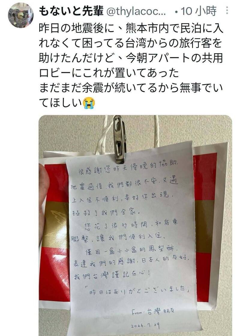 鳳梨酥的報恩!熊本強震伸援台灣客 日男收驚喜謝禮大受感動