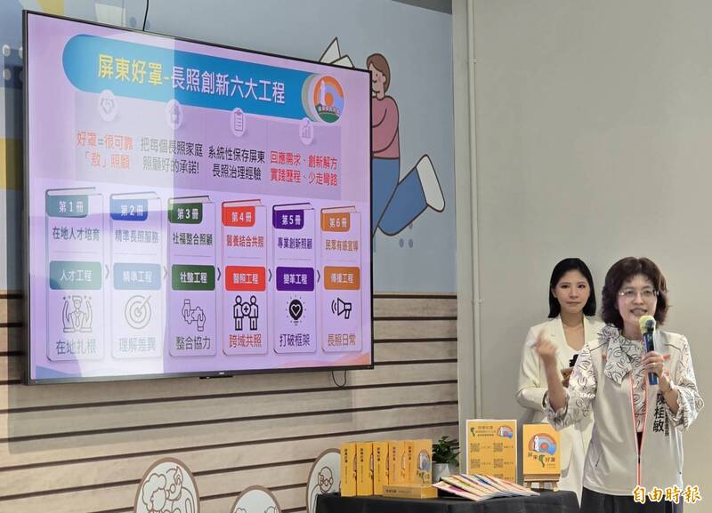 屏東出版長照專書 分享六大創新照護工程