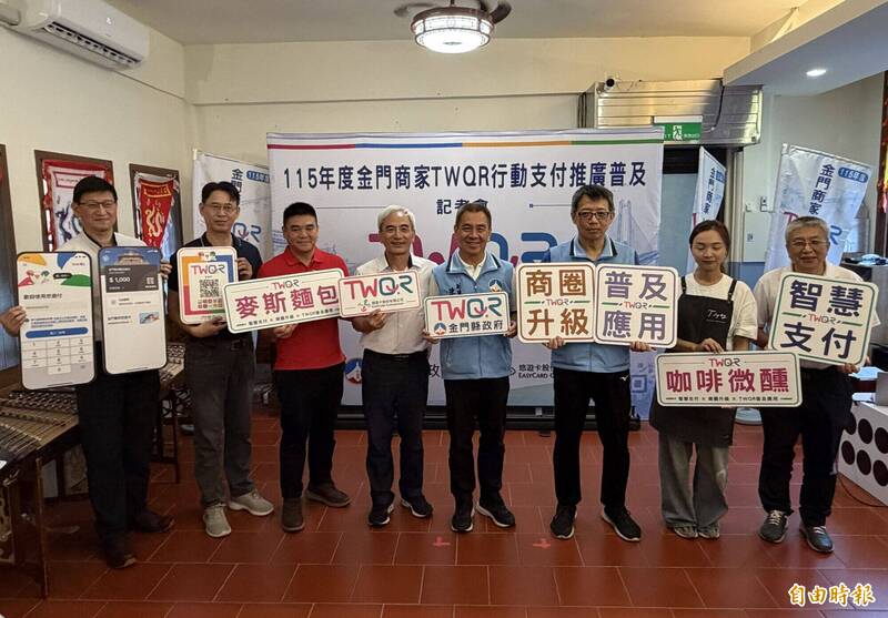 金門推TWQR行動支付 悠遊付掃碼消費最高回饋123%