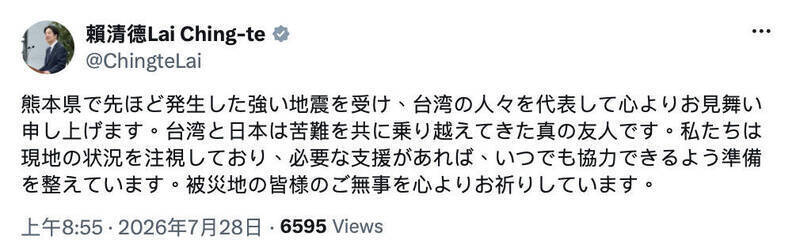熊本強震》高市早苗感謝各國慰問漏掉賴清德 日網洗版:別忘了台灣!