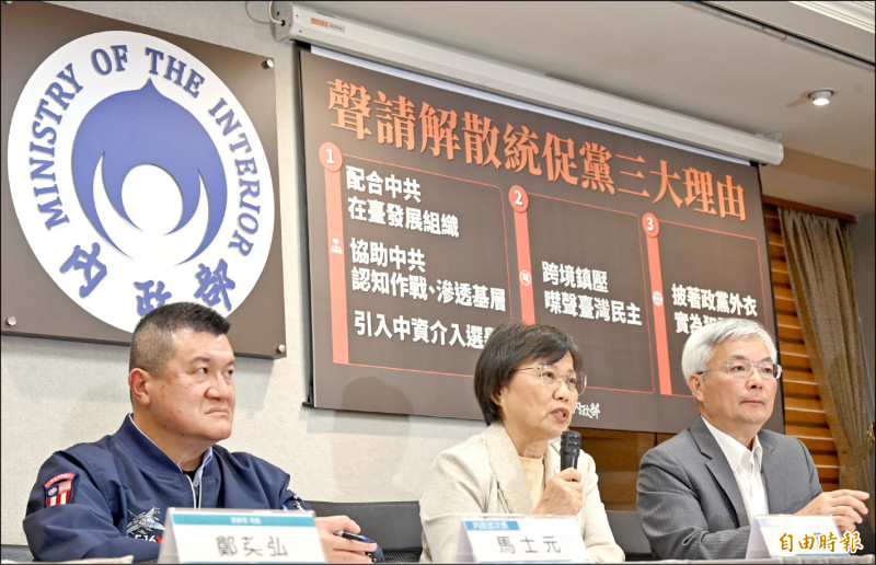內政部長劉世芳昨主持「聲請中華統一促進黨違憲解散」記者會，並提出聲請解散統促黨的三大理由。 圖左起內政部次長馬士元、劉世芳、警政署長張榮興。（記者劉信德攝）