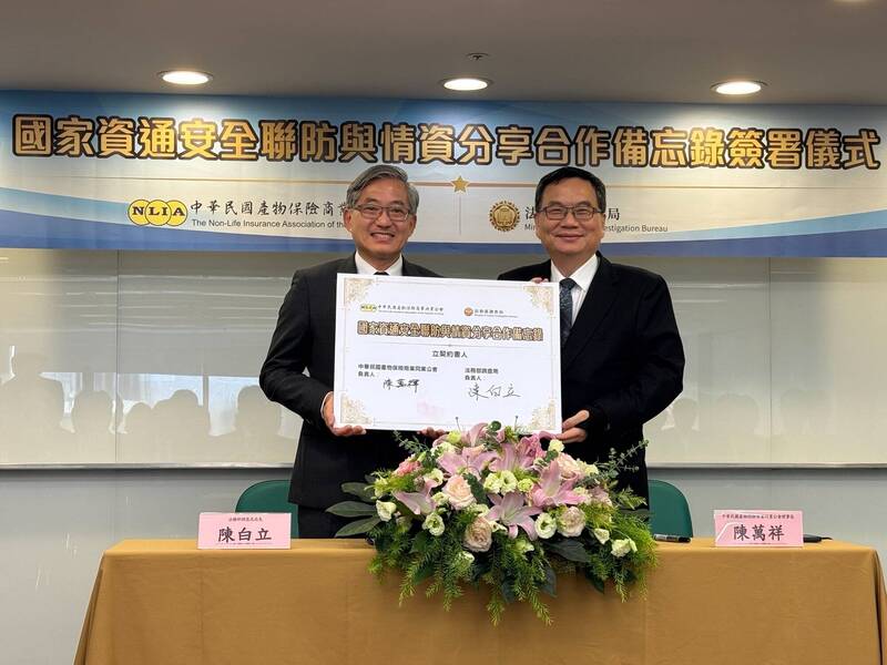 防駭升級!調查局與產險公會簽MOU 建立即時情資共享機制強化金融資安