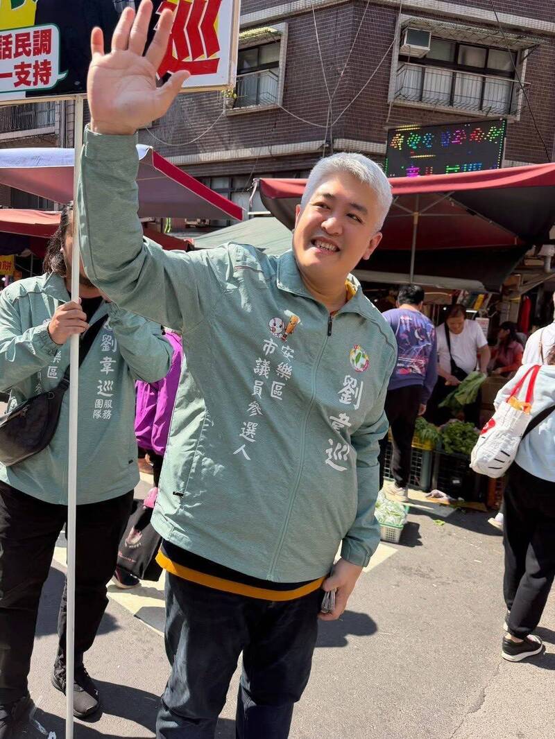 基隆安樂區議員 民進黨提名童子瑋秘書劉韋巡