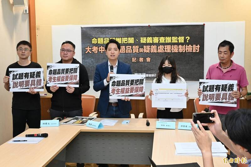 關注大考中心命題品質 藍委籲公開判斷依據、完善疑義回應機制