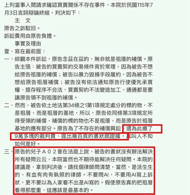 民眾AI寫訴狀法官罕見「超白話打臉」 判決書瘋傳笑翻網