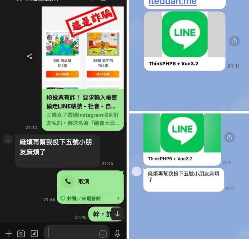 LINE一夕消失!「幫小孩投票」連結狂奪帳號 台中骨牌式災情擴大