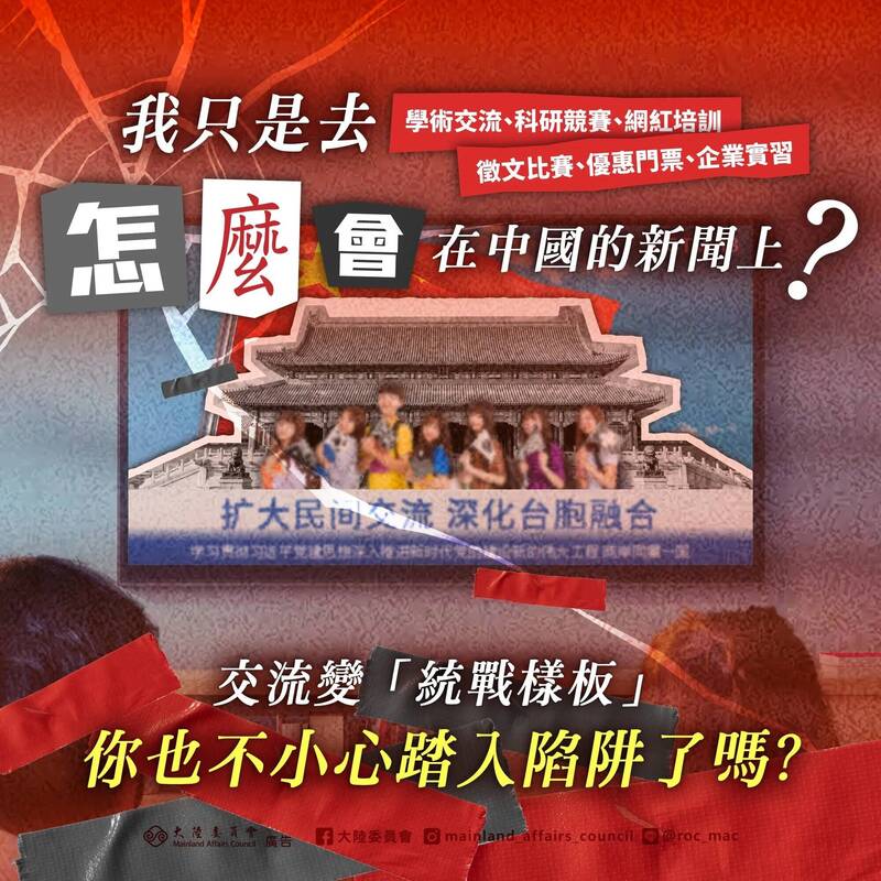 台生赴中交流倍數成長 中生來台多具「共青團」背景