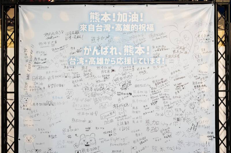 高雄市民為熊本加油。(行國處提供)