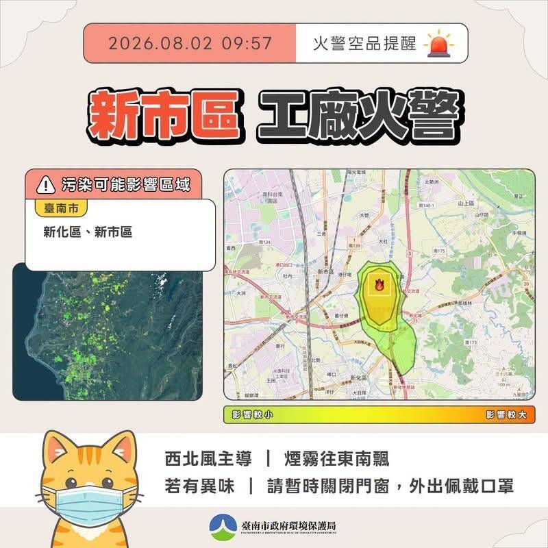 台南新市資源回收廠火警 新化、新市區民眾快關窗