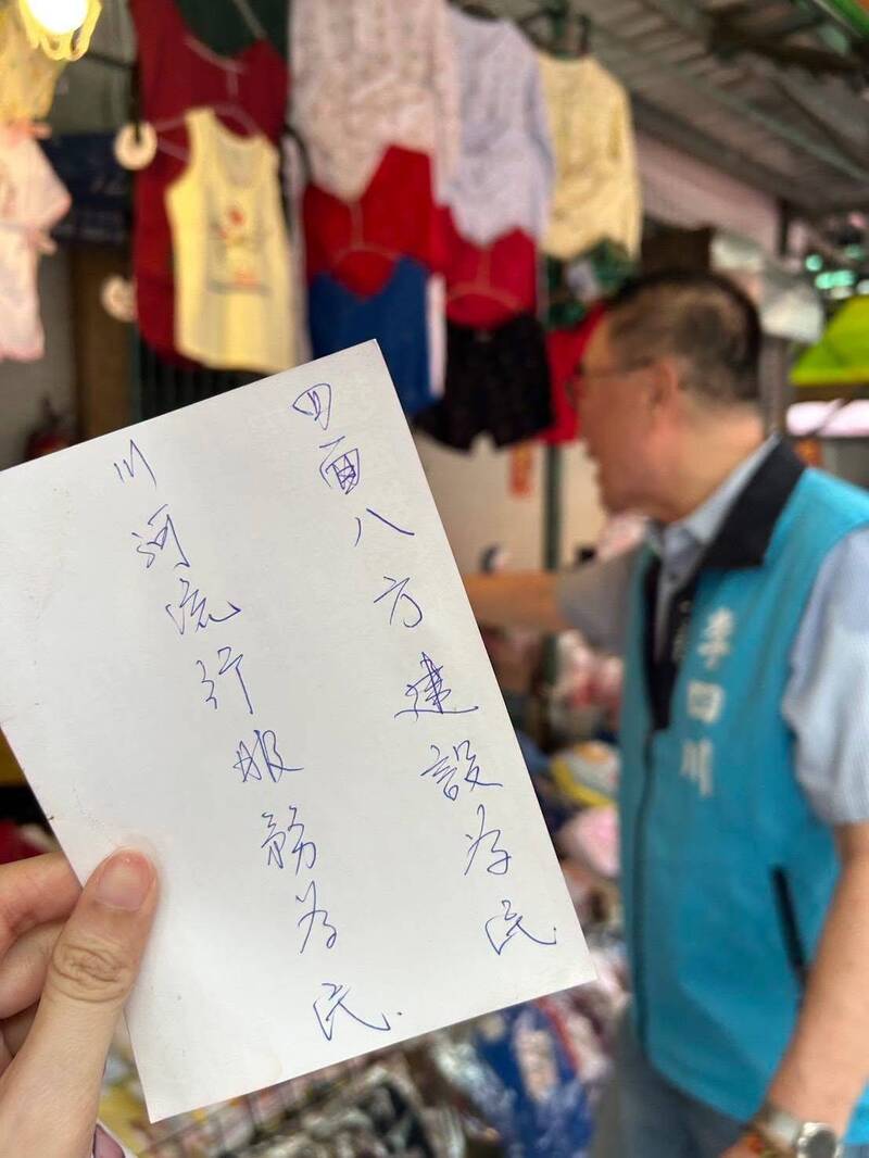 李四川掃街懇託收手寫字條 16個字「藏頭詩」感受承擔的重量