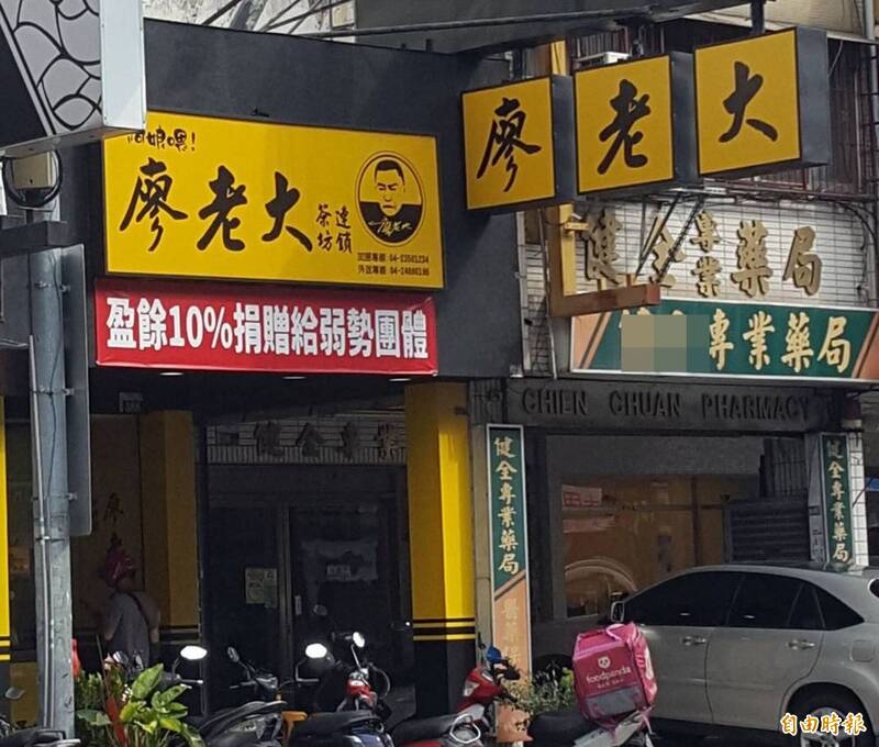 廖老大茶坊又收攤 全台僅存兩家門市