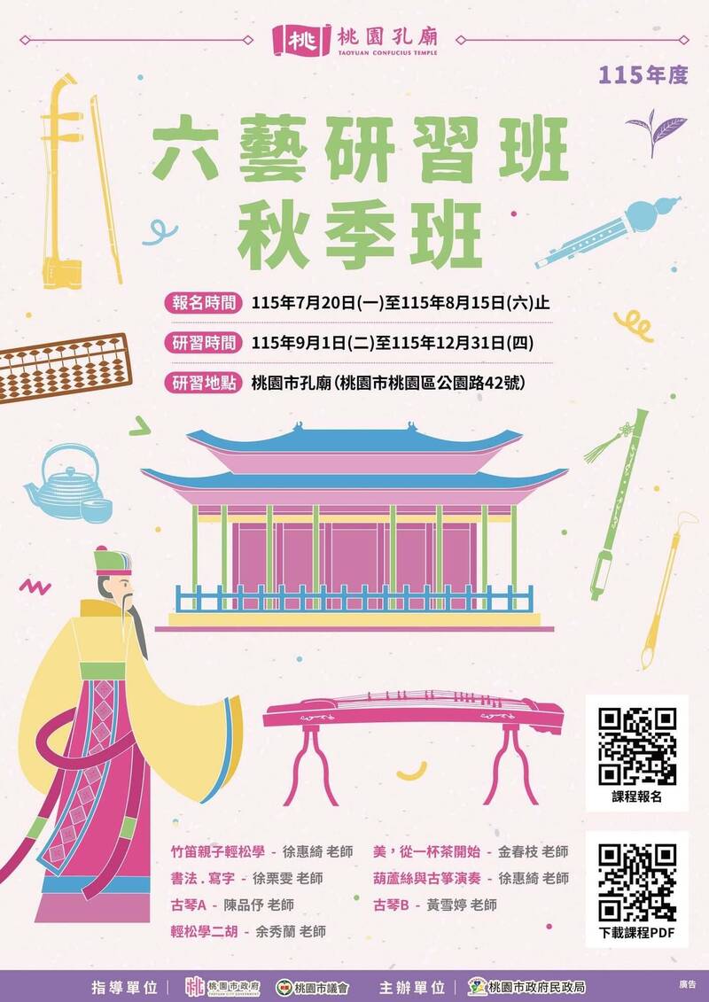 桃園孔廟六藝研習班秋季開課 即日起開放報名