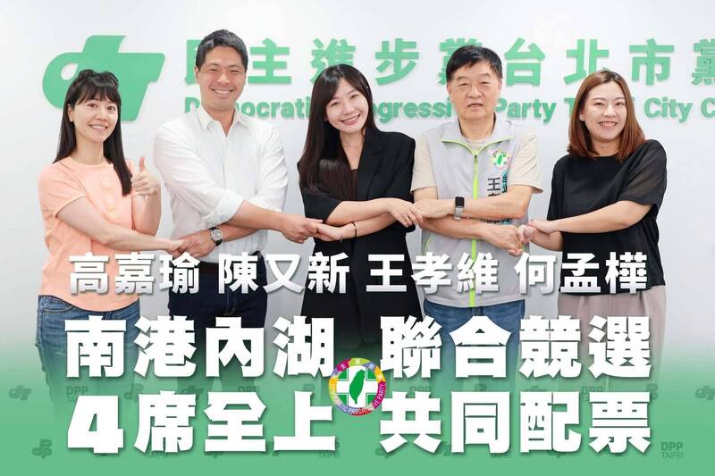 重現港湖全壘打! 民進黨高嘉瑜等4人聯合競選、配票