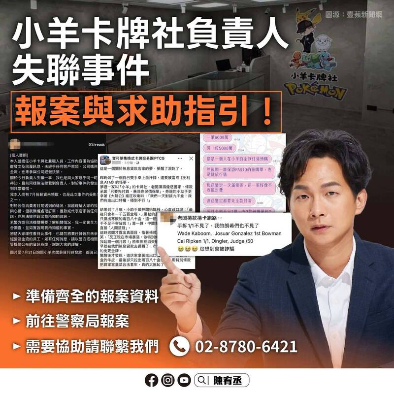 「小羊卡牌社」負責人失聯卡友損失慘重 市議員籲受害民眾準備齊全報案資料