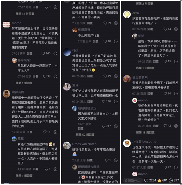 大批中國網友大吐苦水。（圖翻攝自小紅書）