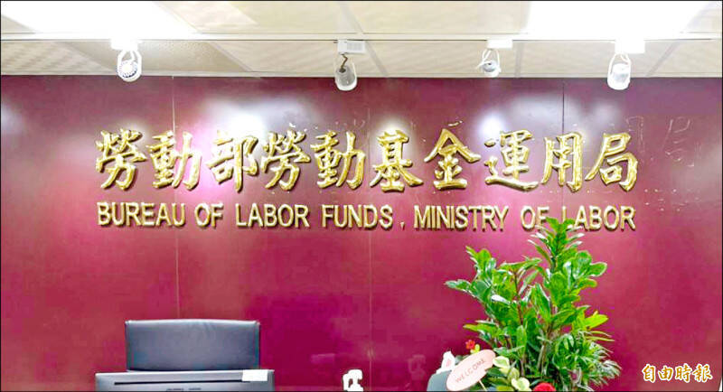 勞動部勞動基金運用局昨公布勞動基金最新績效,今年上半年整體收益2兆2024億元、再創歷史新高,收益率28.46%。(記者李靚慧攝)