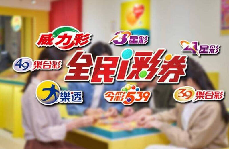再接再厲!8/4 大樂透、今彩539 頭獎均摃龜