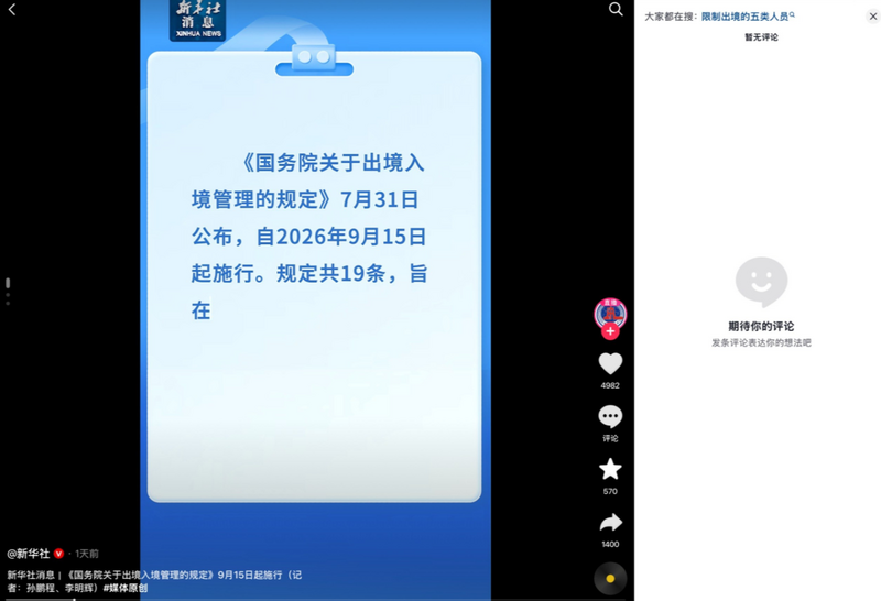 中國官媒發布出入境管理新法被灌爆，官方刪掉所有負面評論，結果留言區幾乎全部清空。（圖翻攝自X:李老師不是你老師）