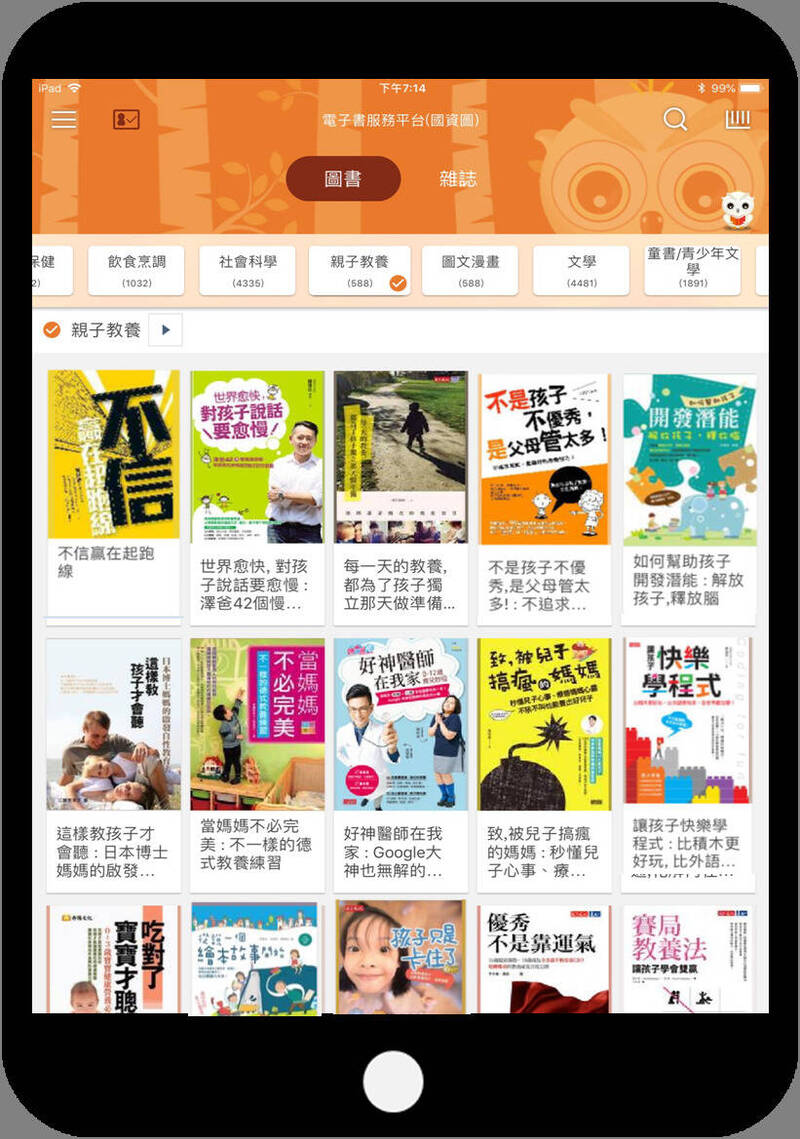 國資圖攜13縣市119間圖書館跨館借閱 免費看50萬冊電子書