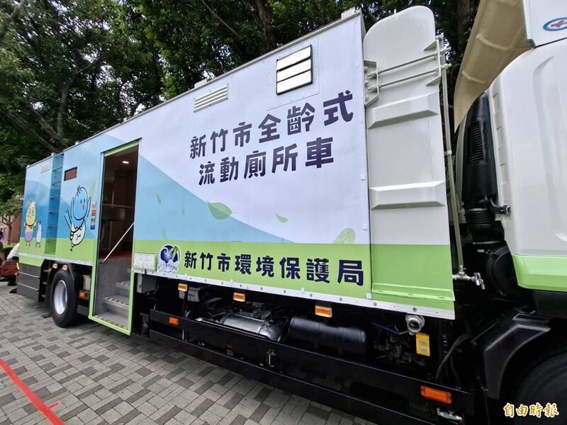 竹市800萬全齡流動廁所車亮相 風箏節首度出勤