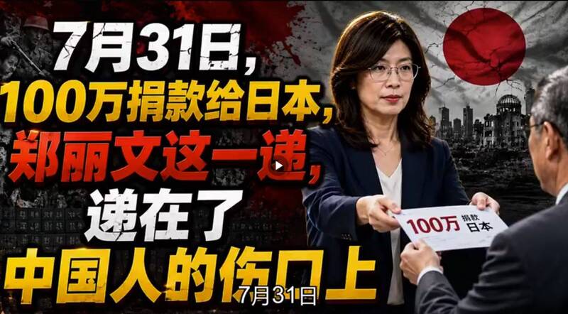 捐款熊本=媚日辱華? 中國小粉紅怒轟國民黨「支持731部隊」