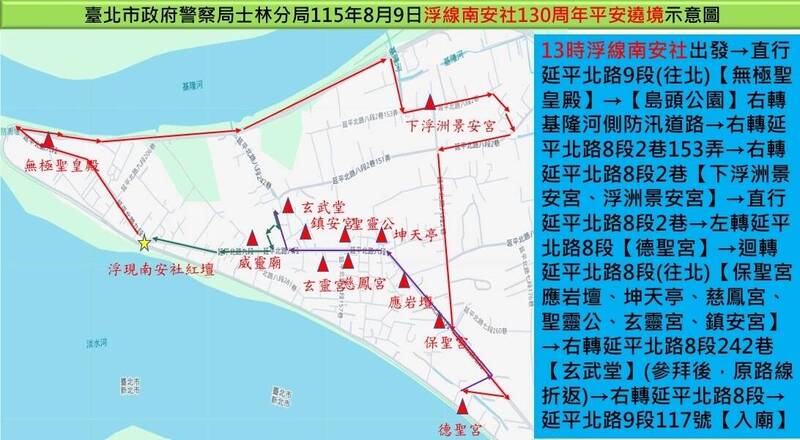 北市社子浮線南安社遶境週日登場 警公布交通疏導措施