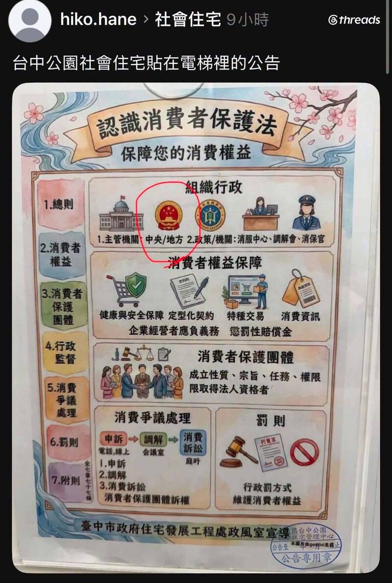 中國國徽、解放軍影片、簡體字禮品…… 綠議員批盧市府敵我不分