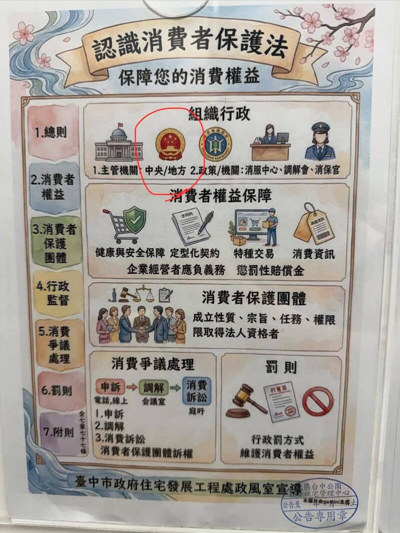 台中社宅公告驚見中共徽章! 網炸鍋:政風室認中央是誰?