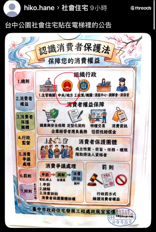 到底屬於哪一國? 中市府住宅處公告竟配中國國徽