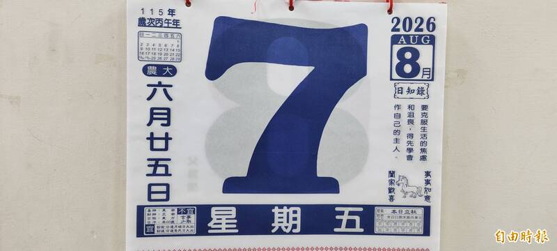 今日立秋!命理師提醒「1生肖」當心衝煞 2招避免病氣上身