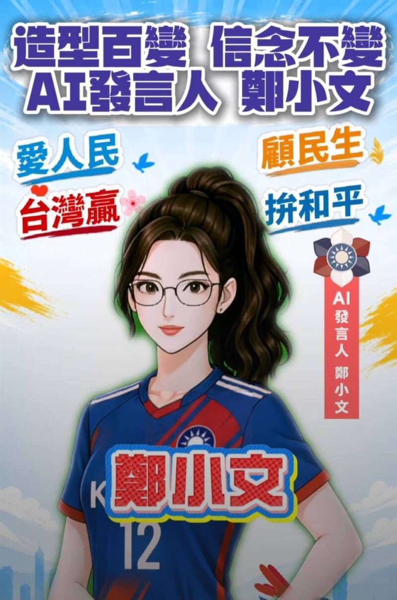 鄭麗文分身? 國民黨推出AI發言人「鄭小文」