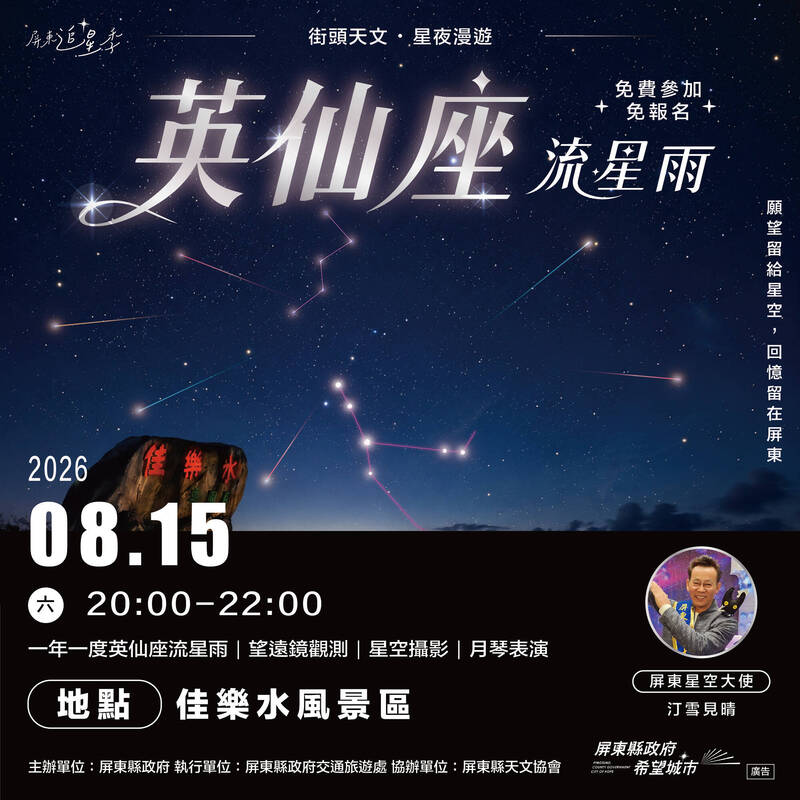 英仙座流星雨璀璨登場 佳樂水風景區8/15吃爆米花觀星去