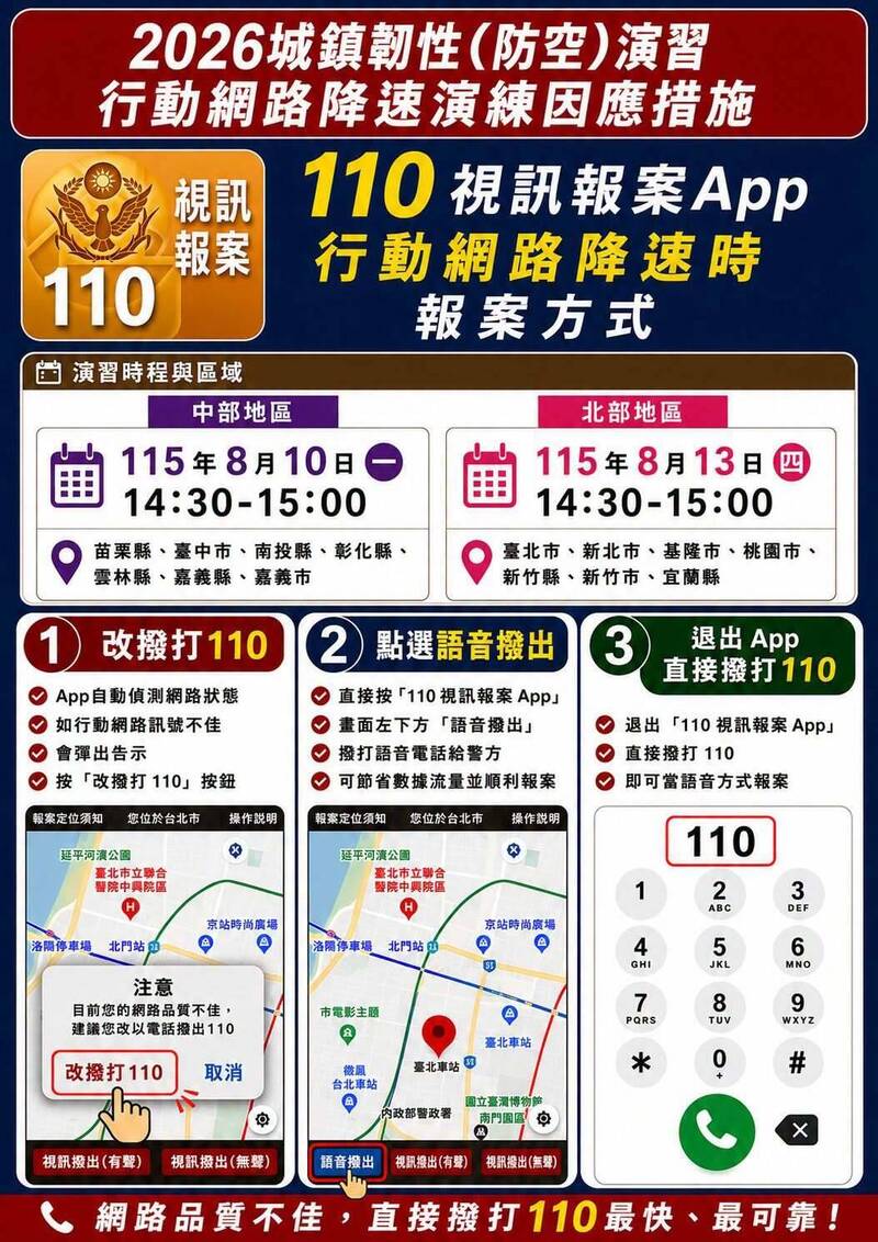納入網路降速!城鎮韌性演習8/10舉行 嘉市警局提醒先下載這些APP
