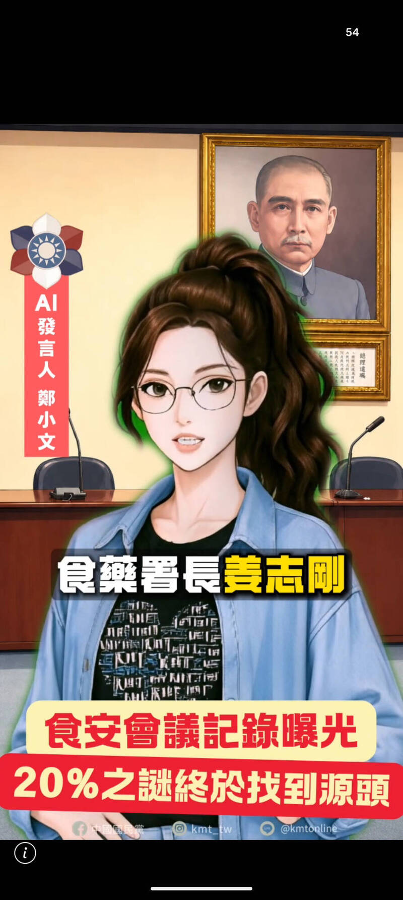 國民黨AI發言人鄭小文初登場 批毒油卻連「姜至剛」都打錯