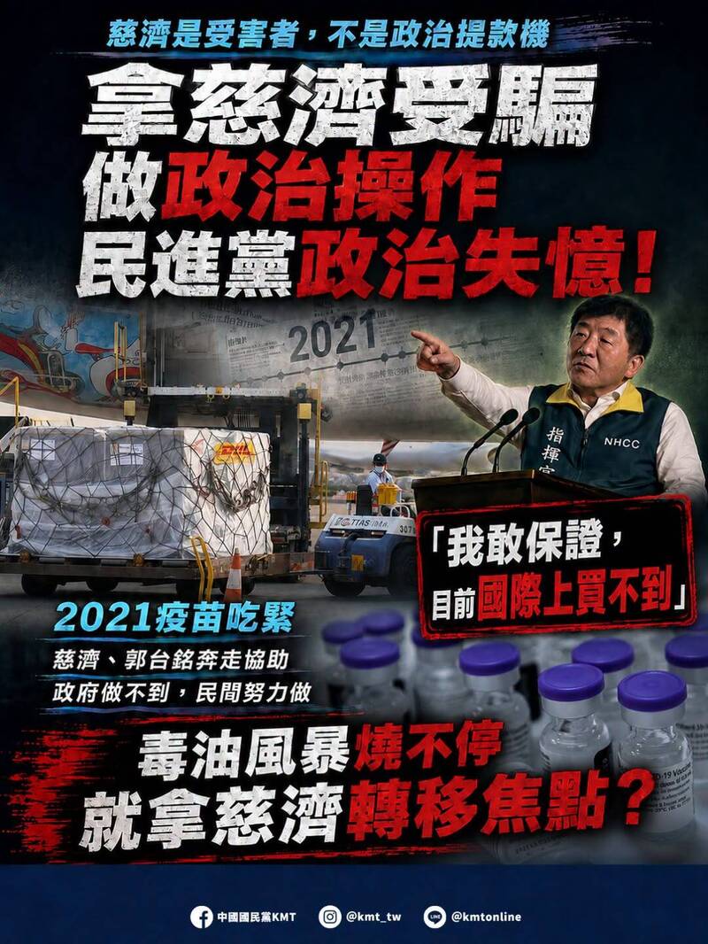 國民黨發文反嗆民進黨拿慈濟政治操作 網傻眼灌爆:認錯很難?