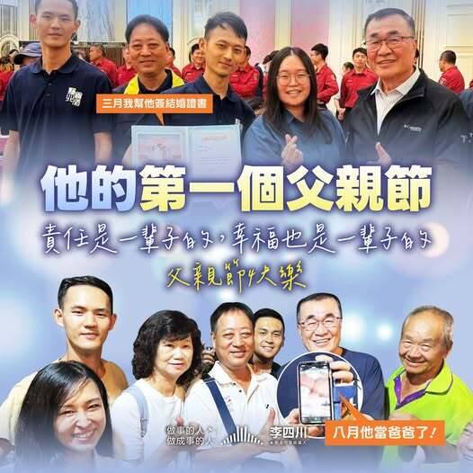 李四川父親節臉書PO文分享「好消息」