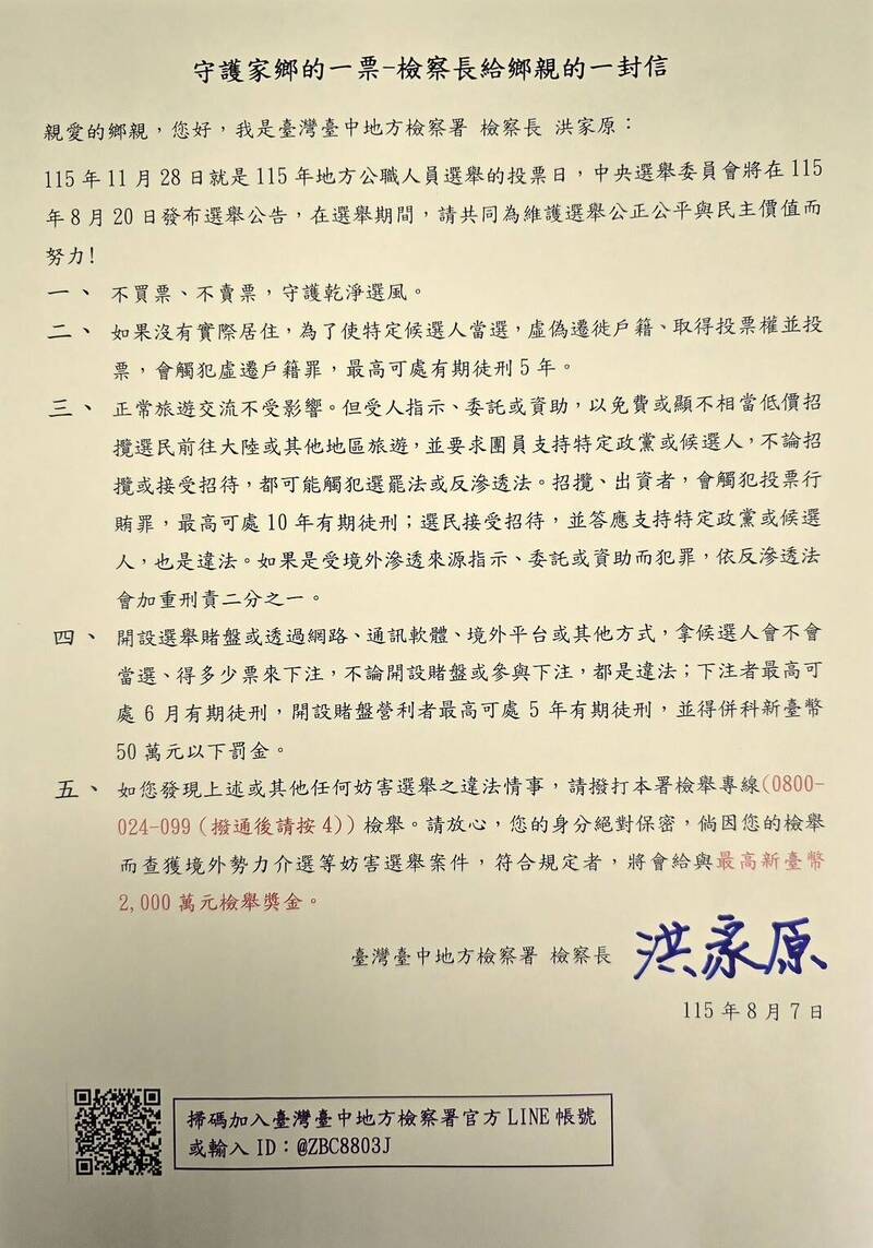 赴中國旅遊小心!中檢檢察長寄信給625里長 「這種招待」後果最嚴重