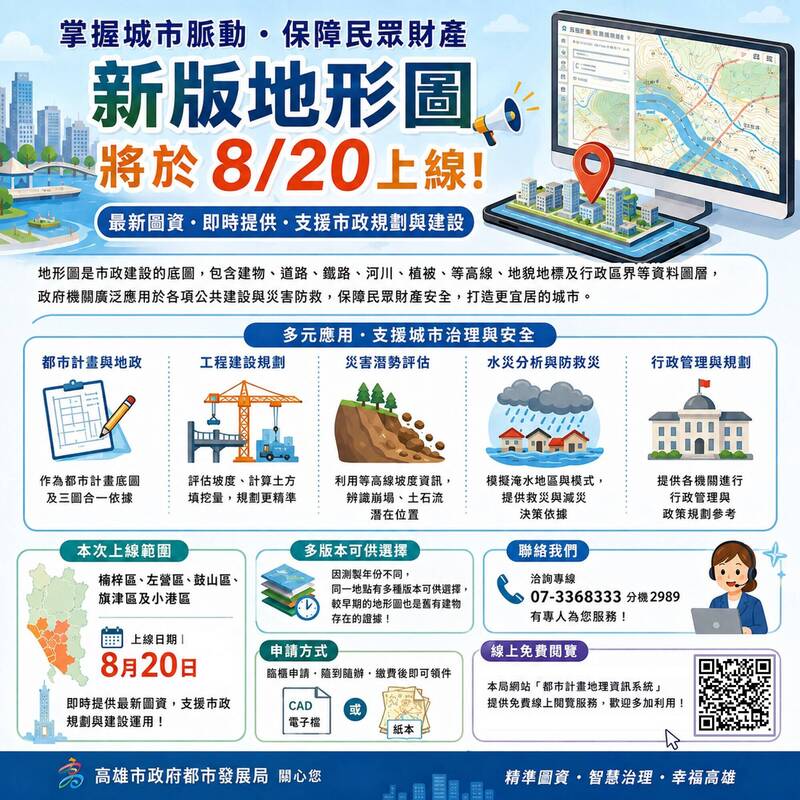 高雄變很多 「五個區」新版精準地形圖8/20上線