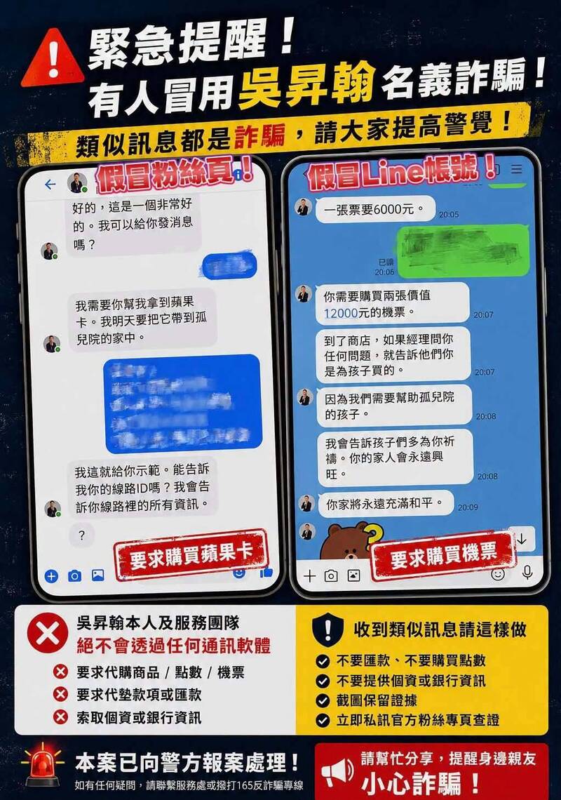 新北議員參選人吳昇翰遭盜名詐騙代購點卡、高額機票 已報案籲勿上當