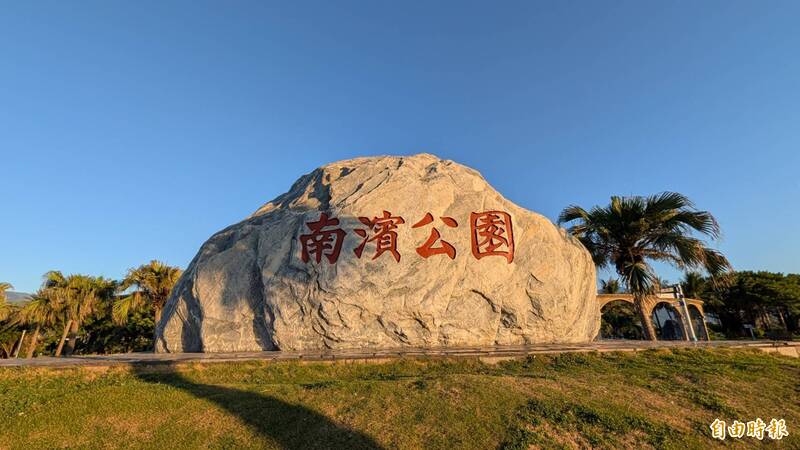 扯!花蓮市太平洋公園在那裡? 多數市民不知道