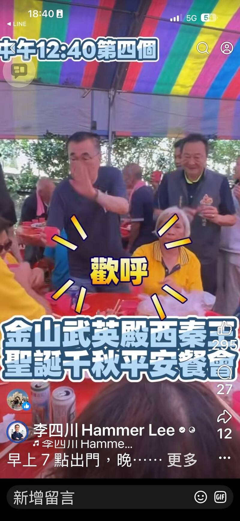 李四川玩猜一猜互動遊戲!一天行程有幾個?這答案太驚人