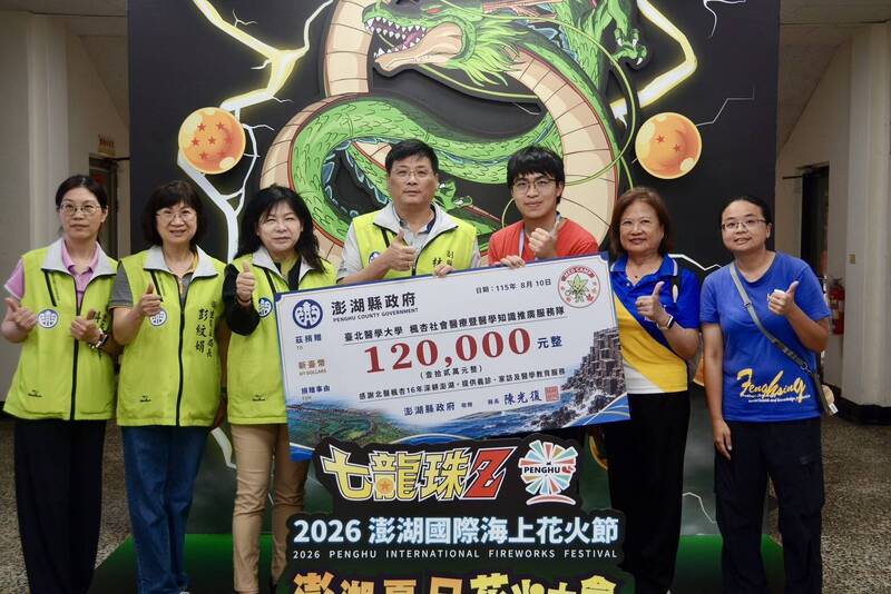 16年不間斷!北醫楓杏偏鄉醫療隊 再抵澎湖送暖