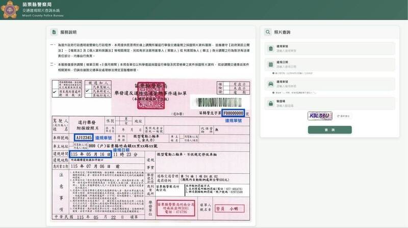 苗警「交通違規照片查詢」上線 掃QR Code就能看