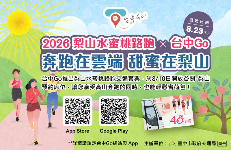 梨山水蜜桃路跑又來了 865路公車每班保留10席讓套票旅客優先選購