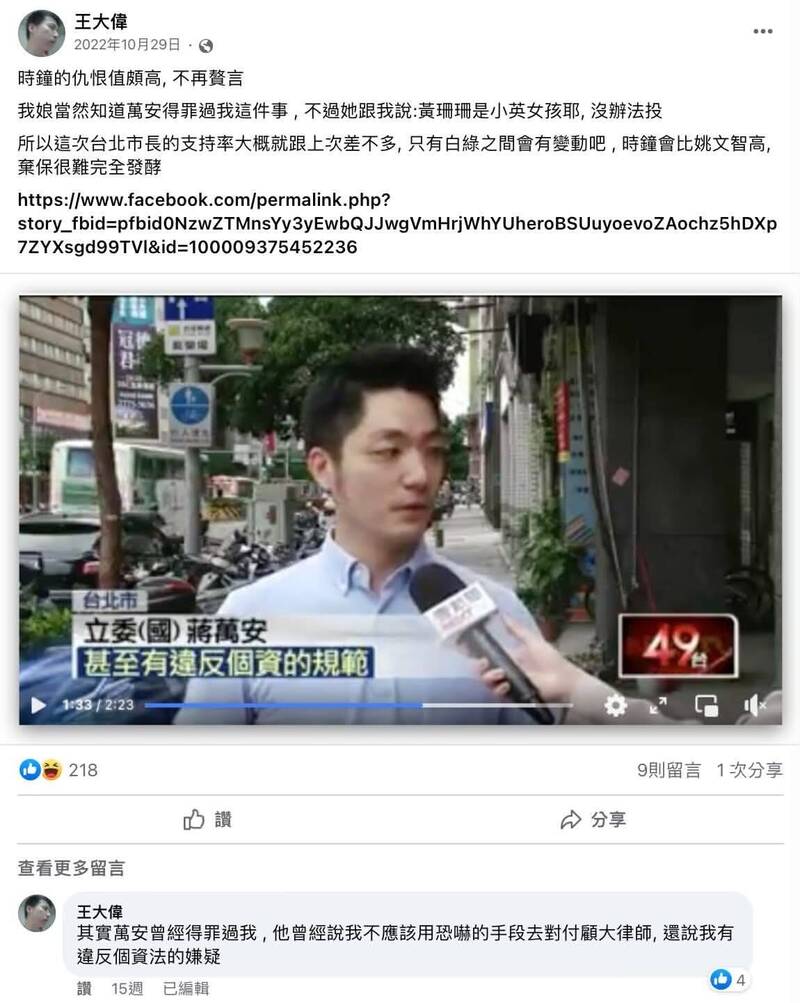 藍營網軍教師2-2》國民黨曾邀授課 「黑夜奇俠」自曝蔣萬安早疑他恐嚇顧立雄