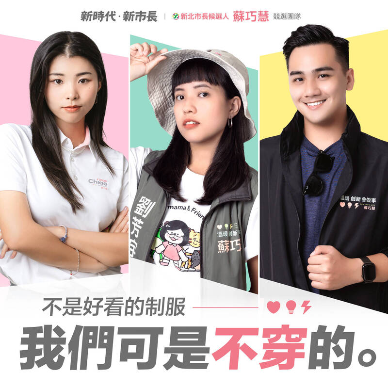 蘇巧慧趣曝同仁對制服要求「這3字」別這麼大 創意梗圖融入新制服與政見情境